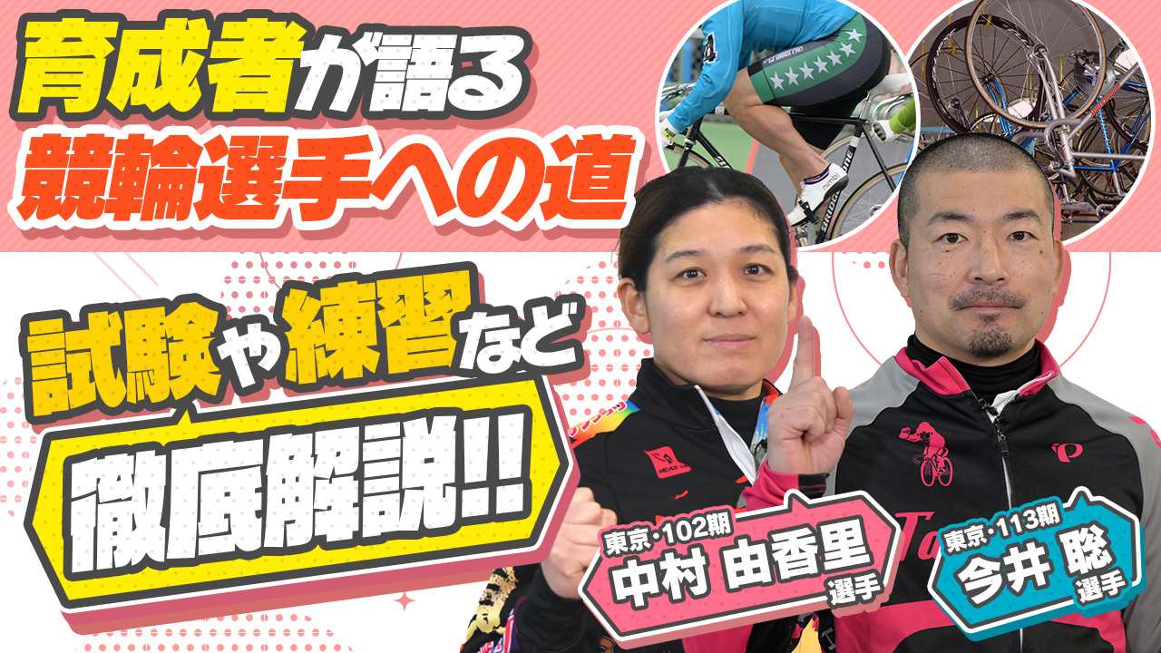 競輪選手がチャレンジしてみた